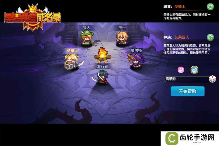 《黑星勇者成名录》职业攻略：五大职业、种族介绍！