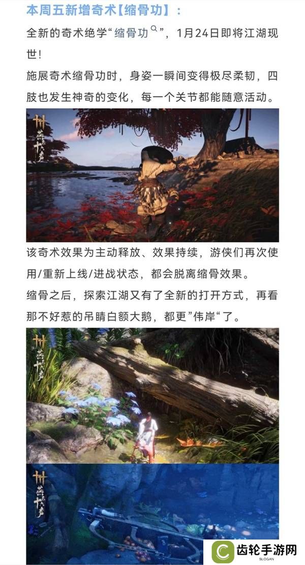 燕云十六声缩骨功在哪 缩骨功获得攻略