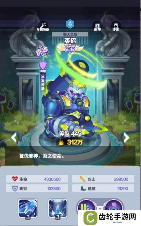 《倾世西游》英雄介绍：御天之盾--英招