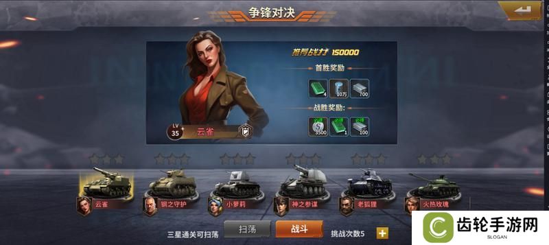 坦克雄师PVE挑战挑战玩法介绍