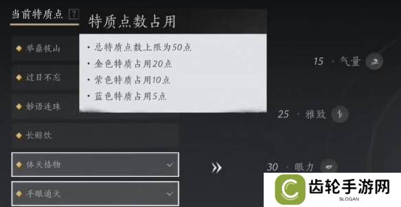 燕云十六声特质选择推荐   特质加点攻略图片3