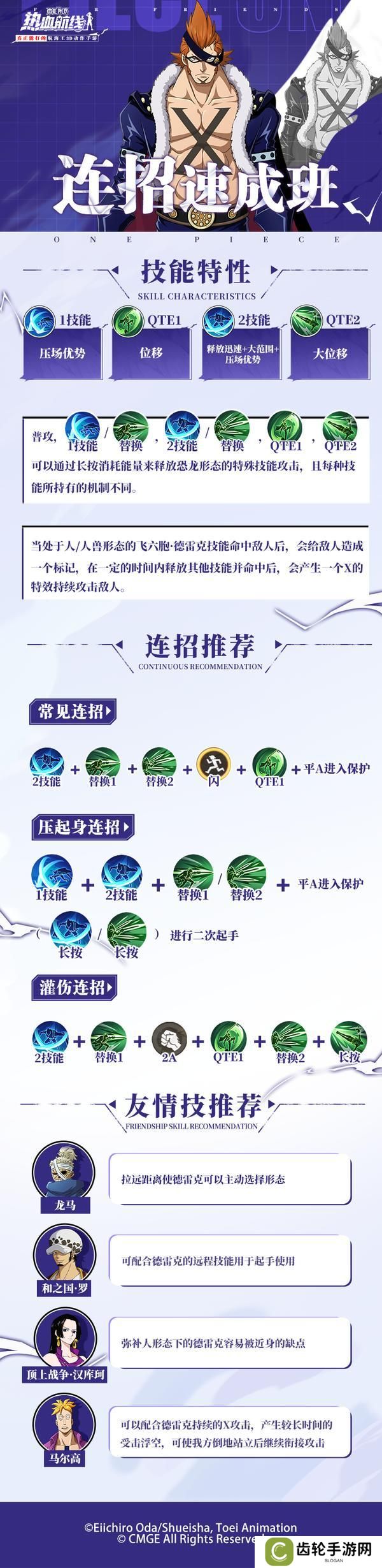 《航海王热血航线》飞六胞·德雷克连招速成班：灵活机制.制霸战场！