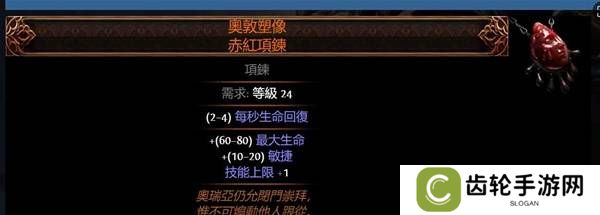 流放之路2传奇装备有哪些  全部传奇装备获取攻略总汇图片41