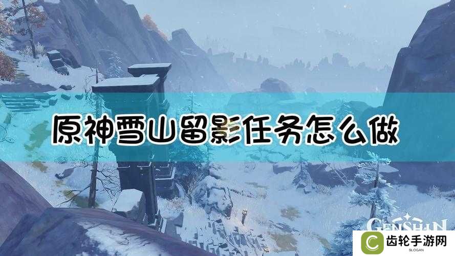 原神风花节研究报告,留影任务完成攻略分享