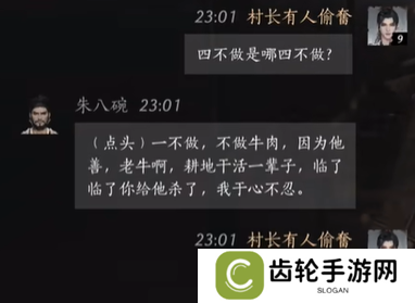 燕云十六声朱八碗好感度提升技巧 燕云十六声朱八碗对话选择全解析
