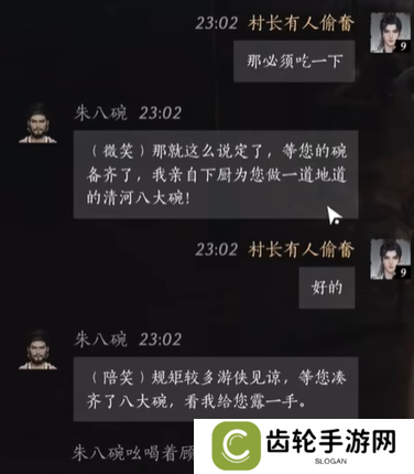 燕云十六声朱八碗好感度提升技巧 燕云十六声朱八碗对话选择全解析