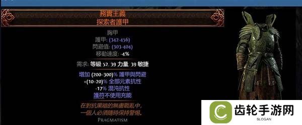 流放之路2传奇装备有哪些  全部传奇装备获取攻略总汇图片32