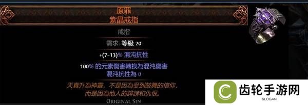 流放之路2传奇装备有哪些  全部传奇装备获取攻略总汇图片56