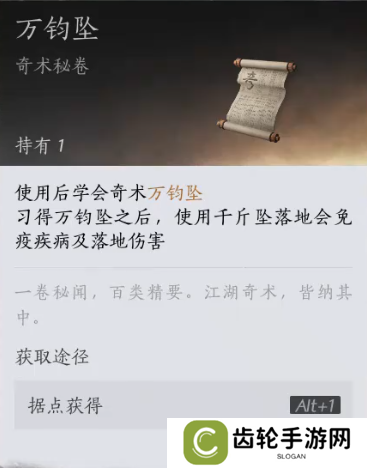 燕云十六声奇术全收集攻略   全部奇术获得途径一览图片5