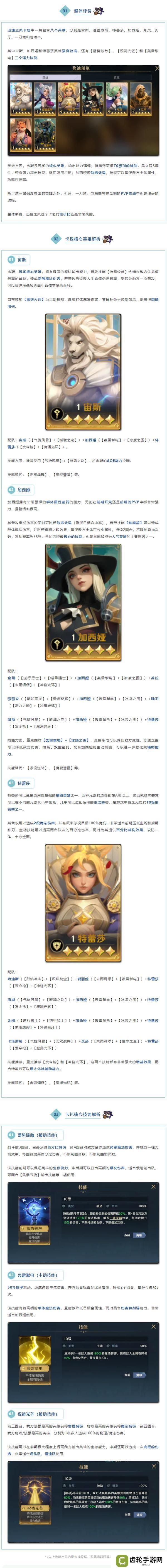 《荒野国度》迅捷之风卡包评测