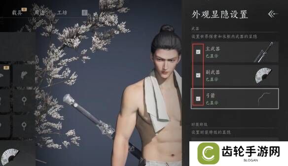 燕云十六声武器怎么隐藏   弓箭怎么隐藏图片4