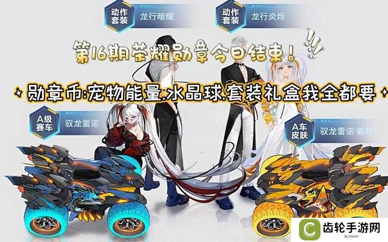 QQ飞车手游第十期荣耀勋章赛车奖励大全