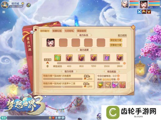 回归活动游戏界面