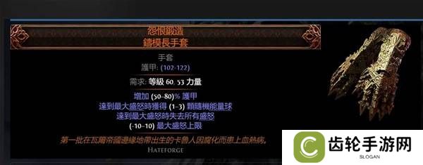 流放之路2传奇装备有哪些  全部传奇装备获取攻略总汇图片13