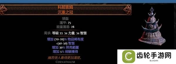 流放之路2传奇装备有哪些  全部传奇装备获取攻略总汇图片19