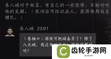 燕云十六声朱八碗好感度提升技巧 燕云十六声朱八碗对话选择全解析