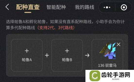 幻兽帕鲁驭雷马怎么配种   驭雷马配种公式大全图片1