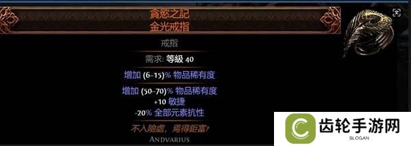 流放之路2传奇装备有哪些  全部传奇装备获取攻略总汇图片62