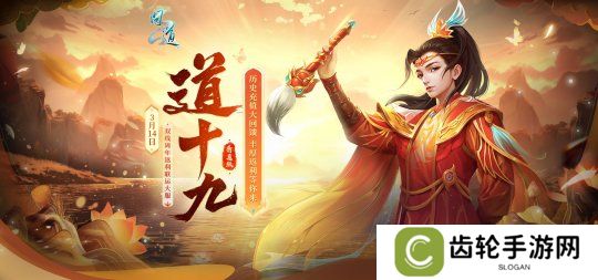详细阅读:《问道》周年返利大服“道十九”今日开启角色抢注!海量福利等你来拿! 《问道》周年返利大服“道十九”今日开启角色抢注!海量福利等你来拿!
