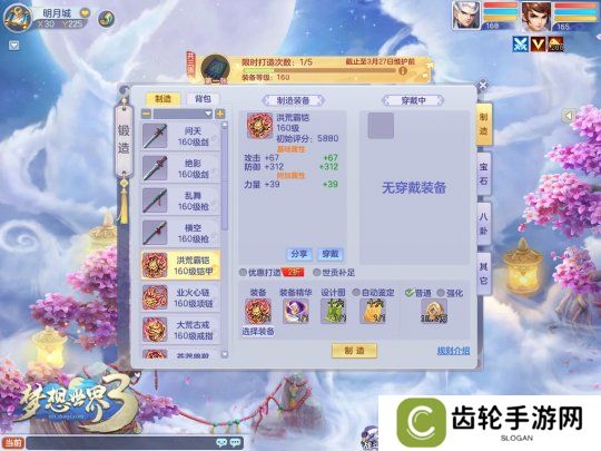 160级装备打造