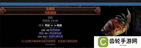 流放之路2传奇装备有哪些  全部传奇装备获取攻略总汇图片27
