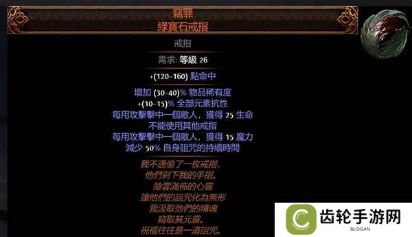 流放之路2传奇装备有哪些  全部传奇装备获取攻略总汇图片59