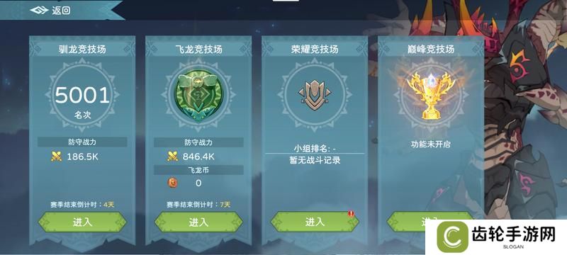 遇见龙2竞技场玩法介绍