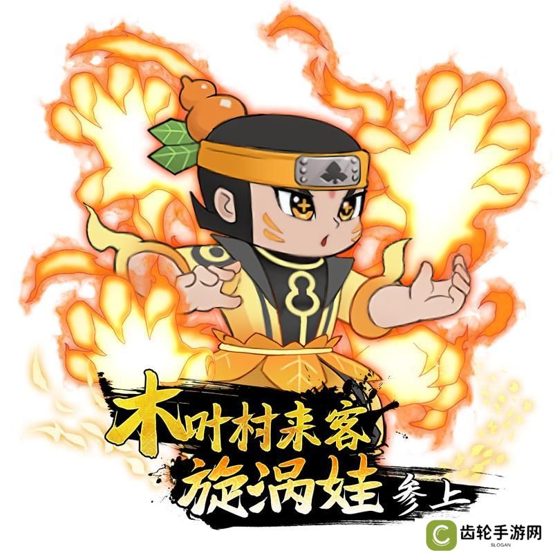 《葫芦娃：奇遇之旅》新英雄--旋涡娃参上