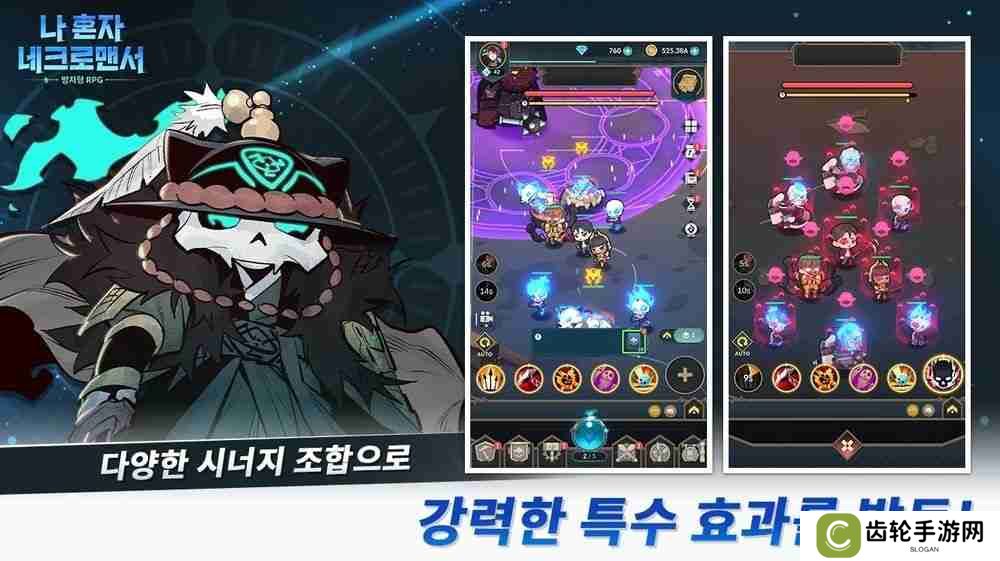 韩国网络漫画改编放置 RPG《末日独尊：死灵法师》于 Google Play 上线