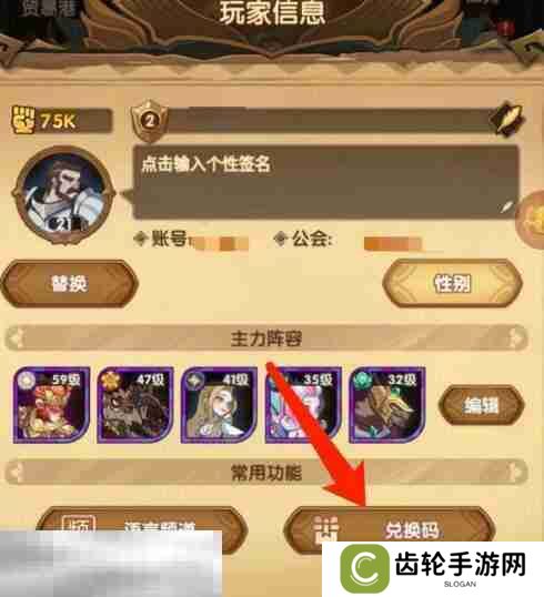 剑与远征兑换码在哪里输入 礼包码兑换位置入口