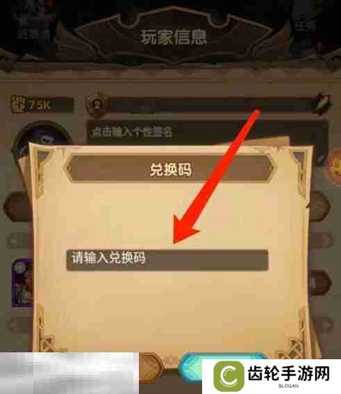 剑与远征兑换码在哪里输入 礼包码兑换位置入口