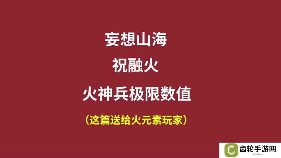 妄想山海三大神兽瞿如、腾雀、鸿雀，打法攻略揭秘及未来玩法会有新革命吗？