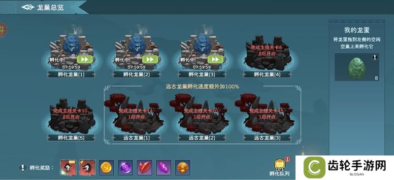遇见龙2孵化系统介绍