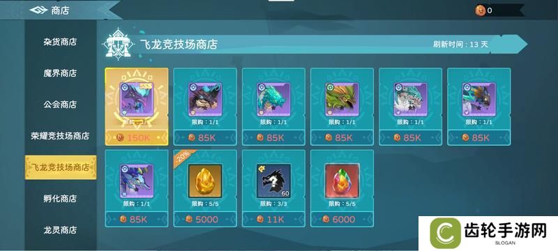 遇见龙2竞技场玩法介绍