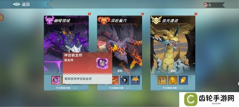 遇见龙2驯龙师系统介绍
