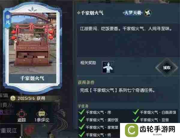 逆水寒手游千家烟火气奇遇任务攻略