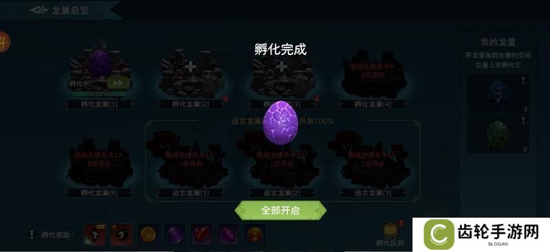 遇见龙2孵化系统介绍