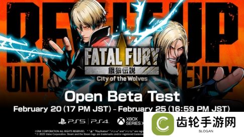 《饿狼传说：狼之城》官宣举行公开B测 2月20日开启