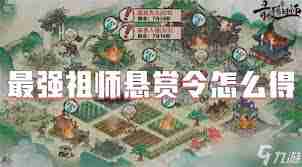 最强祖师悬赏台攻略 探索最强祖师悬赏台的玩法技巧