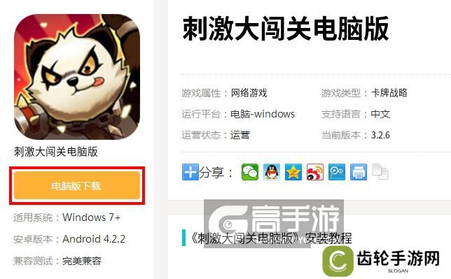 刺激大闯关电脑版_电脑玩刺激大闯关模拟器下载、安装攻略教程