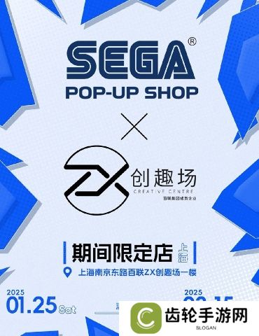 世嘉SEGA中国首家快闪店登陆上海百联ZX