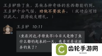 燕云十六声王多鲈好感度提升技巧 燕云十六声王多鲈对话选择全解析