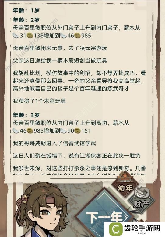 江湖人生攻略大全 新手必备技巧总汇图片3