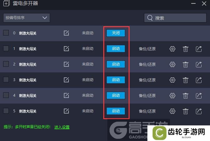  刺激大闯关多开器建立多个环境