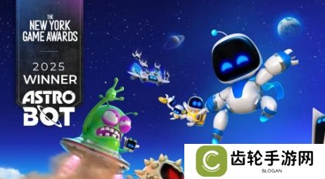 年度+1！《宇宙机器人》获纽约游戏奖年度游戏
