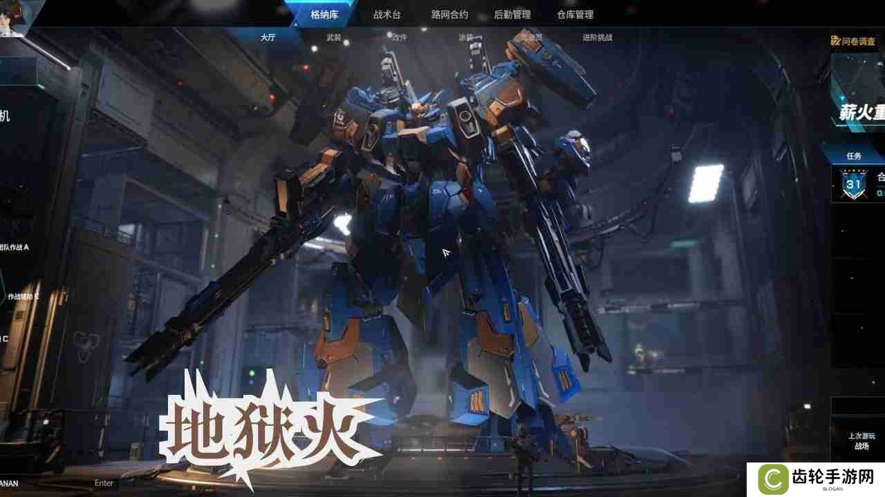 解限机地狱火怎么获得-解限机地狱火获取途径