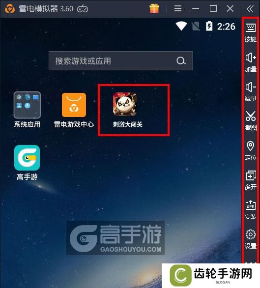  刺激大闯关电脑版启动游戏及常用功能