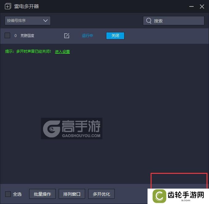  荒野国度多开器主界面