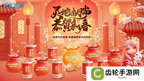 《永恒之塔》新春精彩活动狂欢盛宴！