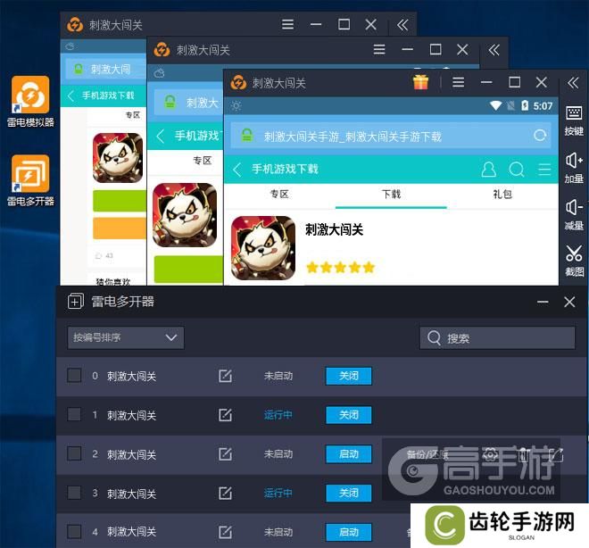 刺激大闯关多开器多开效果